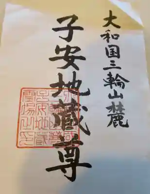 馬場本村地蔵堂(奈良県)