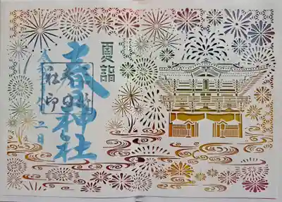 切り絵御朱印・夏詣
