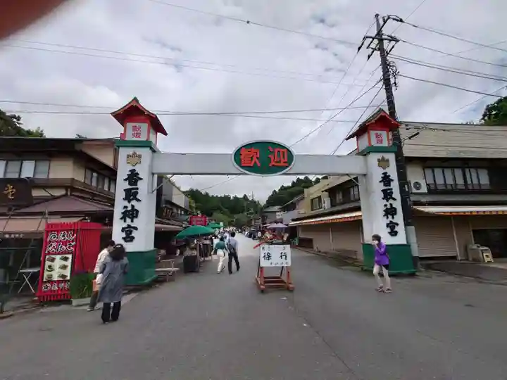 香取神宮(千葉県)