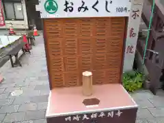 薬研堀不動院(川崎大師東京別院)のおみくじ