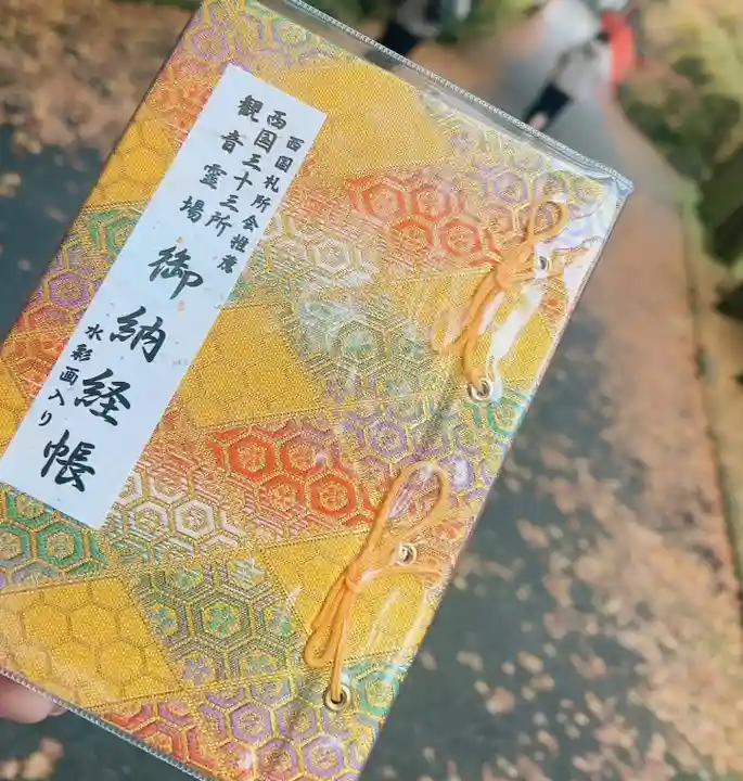 六波羅蜜寺の御朱印帳