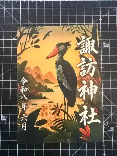 柏諏訪神社の御朱印