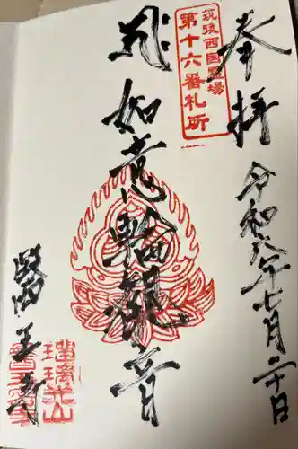 医王寺(福岡県)