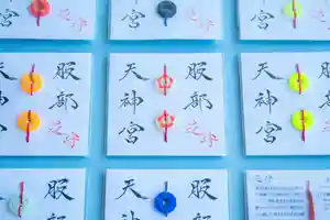 足の神様 服部天神宮(大阪府) 2021年08月11日(水)〜(2022年08月29日(月) 17時53分17秒投稿)