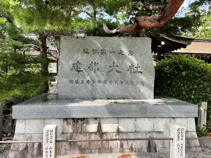 建部大社のその他建物