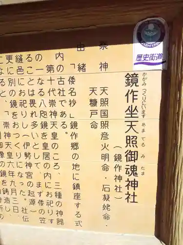 鏡作坐天照御魂神社の歴史