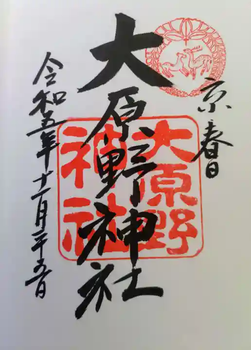 大原野神社(京都府)