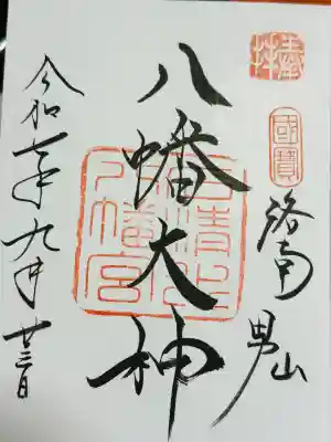 石清水八幡宮(京都府)