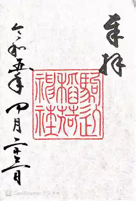 駒込稲荷神社(東京都)