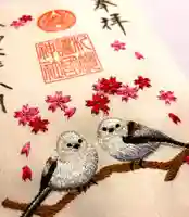 札幌護國神社の御朱印