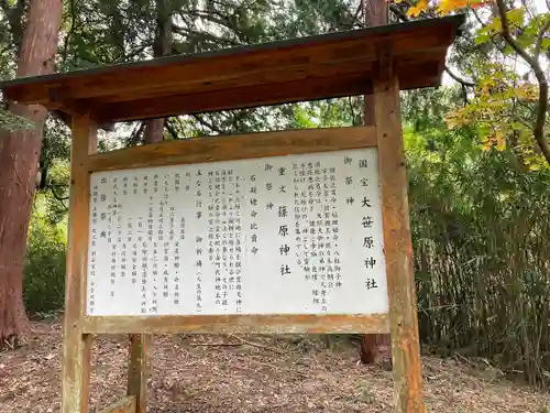 大笹原神社の歴史