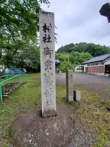 御霊小松神社のその他建物