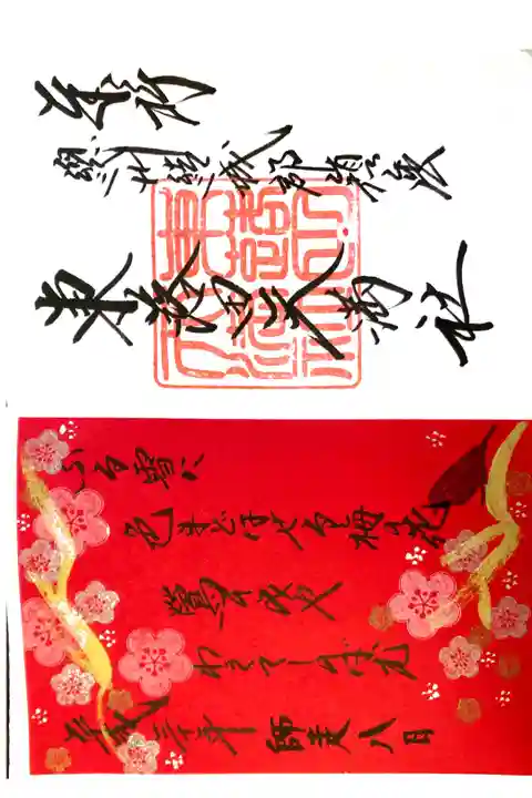 東蕗田天満社にて
初穂料¥500-