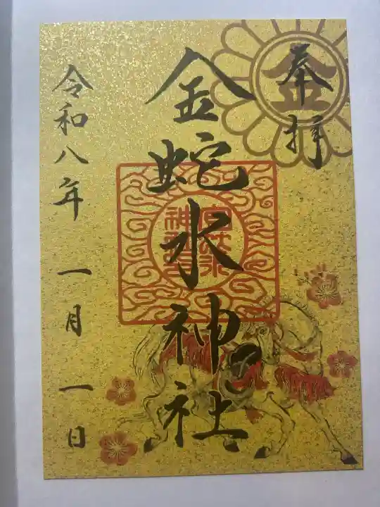 金蛇水神社の{uncategorized: "未分類", other: "その他", undefined: "問題あり", building: "その他建物", grave: "お墓", sacred_gate: "鳥居", guardian: "狛犬", statue: "像", buddha: "仏像", history: "歴史", nature: "自然", garden: "庭園", animal: "動物", pagoda: "塔", temizu: "手水舎", mountain_gate: "山門・神門", sanctuary: "本殿・本堂", subordinate: "末社・摂社", art: "芸術", scenery: "景色", jizo: "地蔵", ema: "絵馬", goshuin: "御朱印", omikuji: "おみくじ", items: "授与品その他", amulet: "お守り", goshuincho: "御朱印帳", eats: "食事", festival: "お祭り", votive_dance: "神楽", shichigosan: "七五三参", wedding: "結婚式", experience: "体験その他", initially: "初詣", around: "周辺", anti_infection: "感染症対策"}