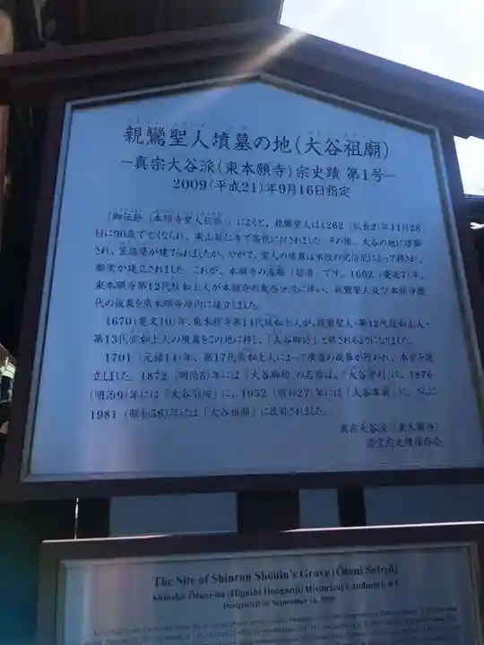 大谷祖廟(京都府)