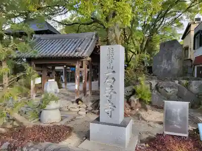 石手寺のその他建物
