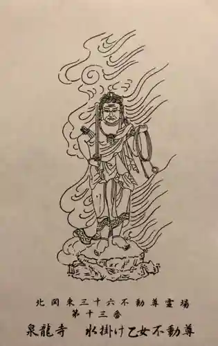 泉竜寺(乙女不動尊)の授与品その他