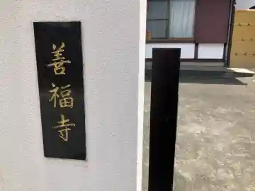 善福寺の{uncategorized: "未分類", other: "その他", undefined: "問題あり", building: "その他建物", grave: "お墓", sacred_gate: "鳥居", guardian: "狛犬", statue: "像", buddha: "仏像", history: "歴史", nature: "自然", garden: "庭園", animal: "動物", pagoda: "塔", temizu: "手水舎", mountain_gate: "山門・神門", sanctuary: "本殿・本堂", subordinate: "末社・摂社", art: "芸術", scenery: "景色", jizo: "地蔵", ema: "絵馬", goshuin: "御朱印", omikuji: "おみくじ", items: "授与品その他", amulet: "お守り", goshuincho: "御朱印帳", eats: "食事", festival: "お祭り", votive_dance: "神楽", shichigosan: "七五三参", wedding: "結婚式", experience: "体験その他", initially: "初詣", around: "周辺", anti_infection: "感染症対策"}