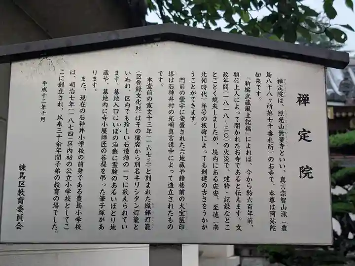 禪定院(東京都)