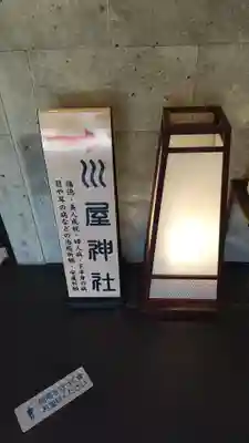 櫻木神社(千葉県)