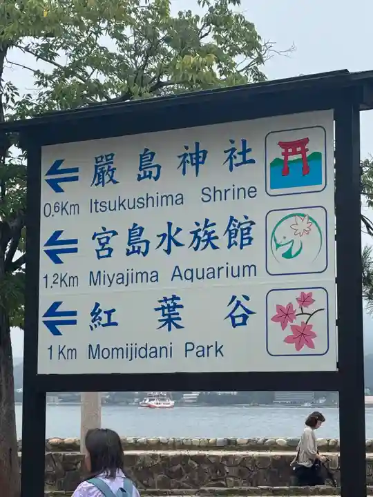 厳島神社(広島県)