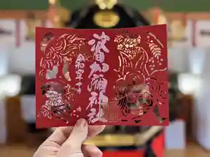 日本唯一香辛料の神 波自加彌神社の御朱印 2022年10月01日(土)〜(2022年10月08日(土) 12時59分36秒投稿)