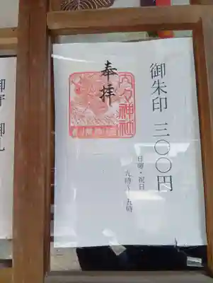 内々神社(愛知県)