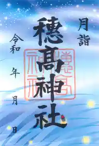 穂高神社本宮(長野県) 2024年06月01日(土)〜(2024年05月19日(日) 16時57分21秒投稿)