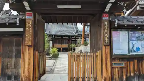 安楽寺の山門・神門