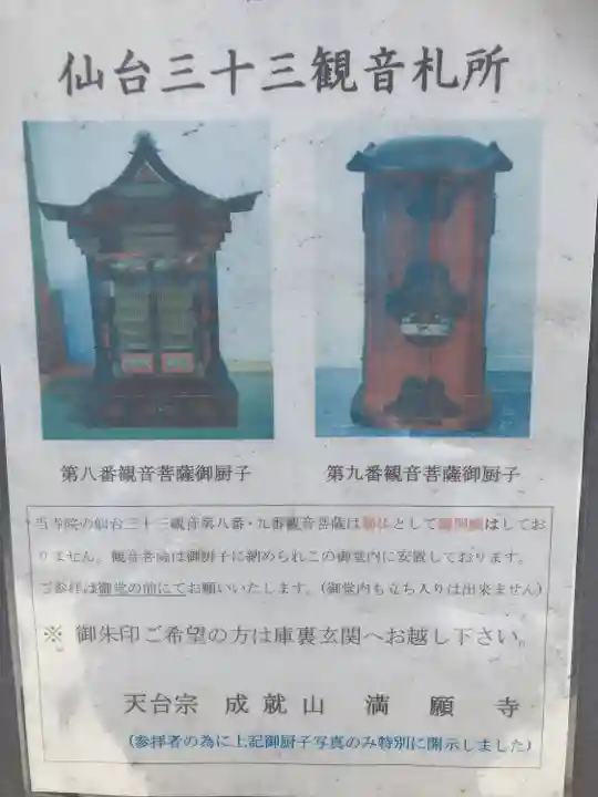 成就山 満願寺 仙台第八番、九番札所(宮城県)