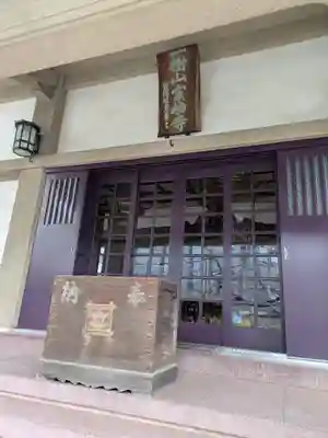 宗柏寺(東京都)