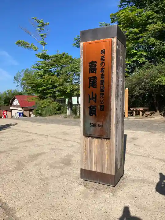 高尾山薬王院(東京都)