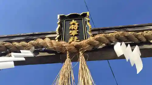 大将軍八神社(京都府)