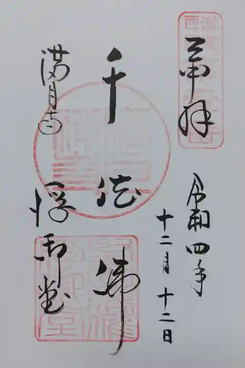 直書き 300円