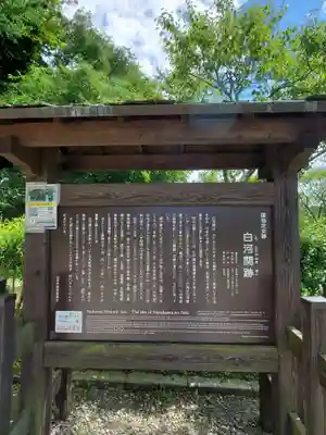白河神社(福島県)