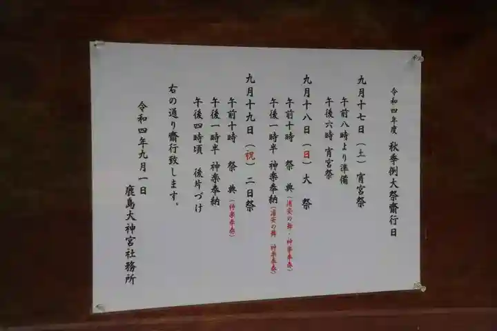 鹿島大神宮のお祭り