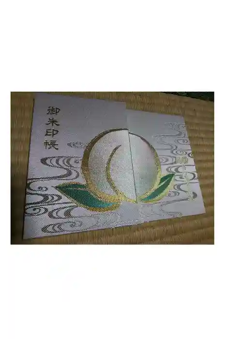 吉備津彦神社の御朱印帳