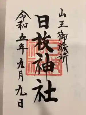 御朱印の記録の為に投稿。