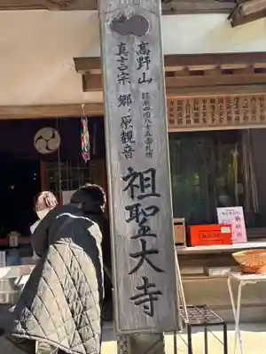 祖聖大寺(福岡県)