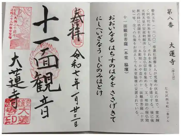 大蓮寺の御朱印