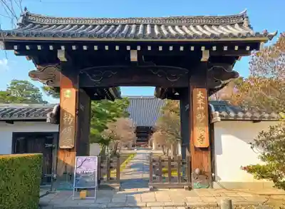 妙顯寺（妙顕寺）(京都府)