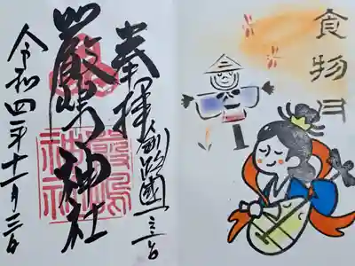 令和４年１１月の御朱印