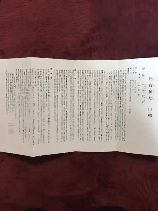 南都鏡神社のその他建物