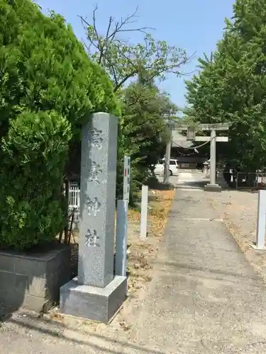 高貴神社の建物その他