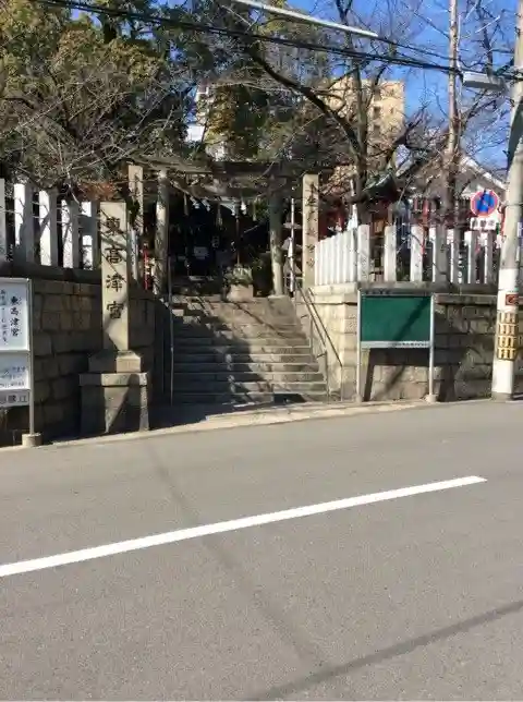 東高津宮のその他建物