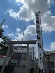 別小江神社の鳥居