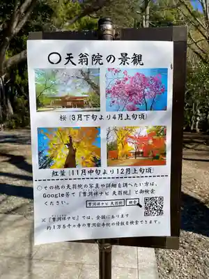 天翁院のその他建物