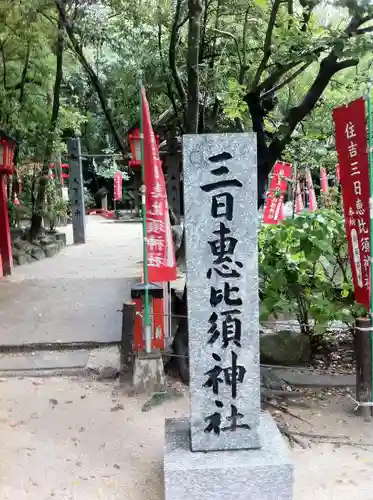 住吉神社のその他建物