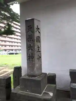 新川皇大神社のその他建物