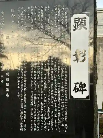 月読神社(茨城県)